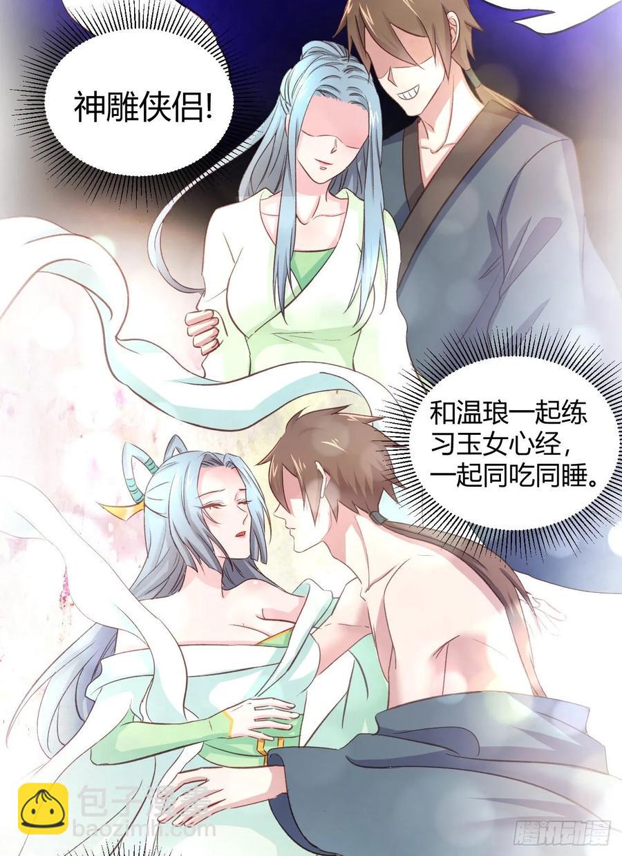 我的後宮靠抽卡 - 31-與她雙修？(1/2) - 4