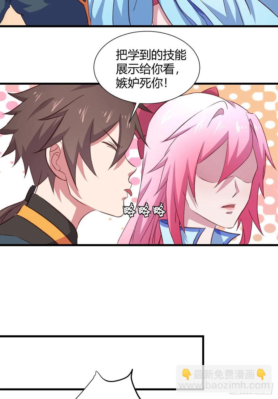 我的後宮靠抽卡 - 31-與她雙修？(1/2) - 7