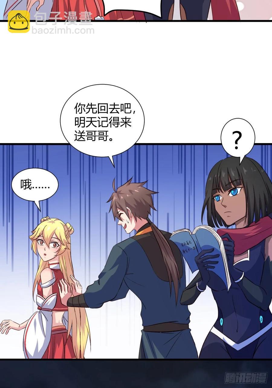 我的後宮靠抽卡 - 31-與她雙修？(1/2) - 6