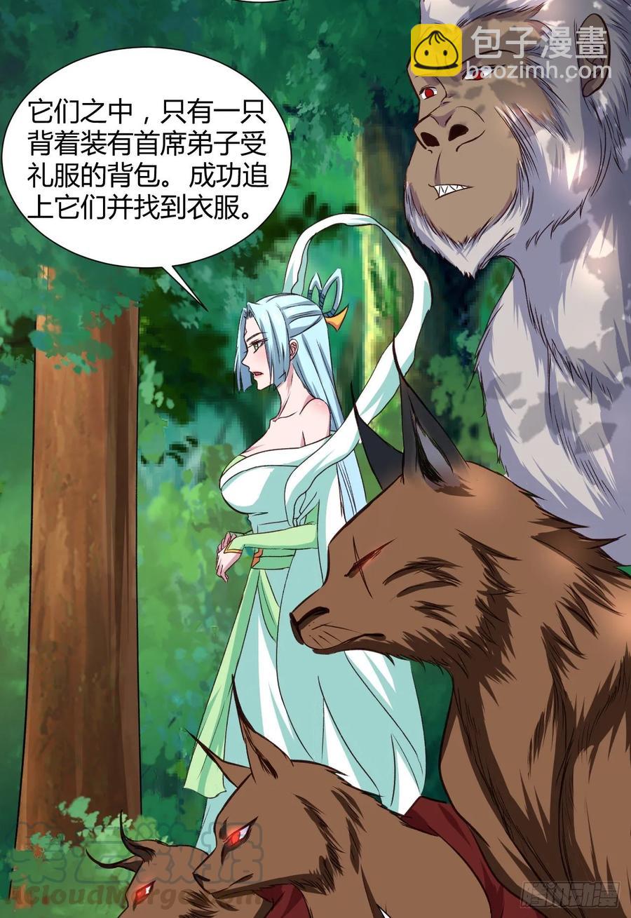 我的後宮靠抽卡 - 33-第二道試煉(1/2) - 5