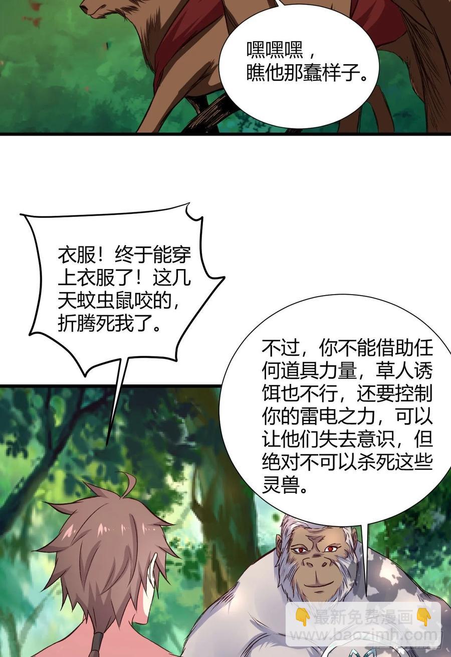 我的後宮靠抽卡 - 33-第二道試煉(1/2) - 6