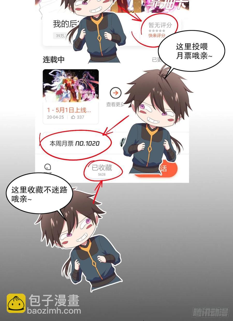 我的後宮靠抽卡 - 35-天外飛仙(2/2) - 2