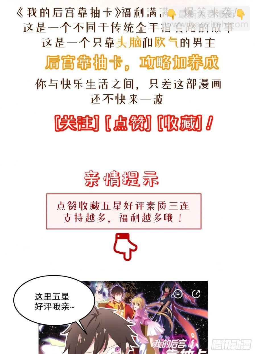 我的後宮靠抽卡 - 37-一池春水(2/2) - 2