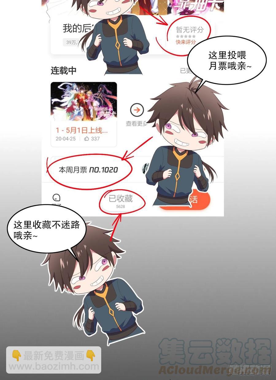 我的後宮靠抽卡 - 37-一池春水(2/2) - 3