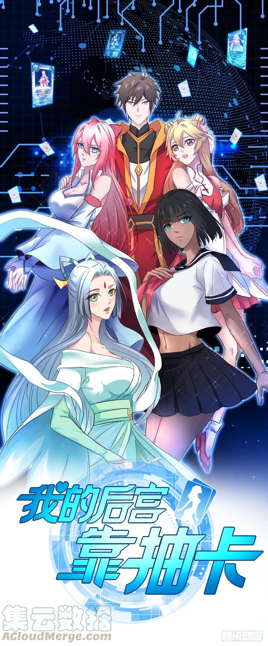 我的後宮靠抽卡 - 39-出關(1/2) - 1