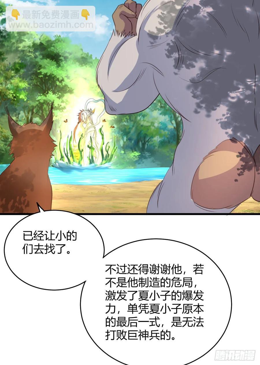 我的後宮靠抽卡 - 39-出關(1/2) - 4