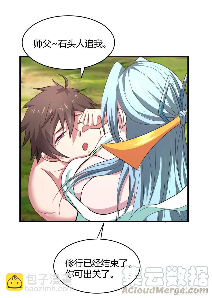 我的後宮靠抽卡 - 39-出關(1/2) - 5