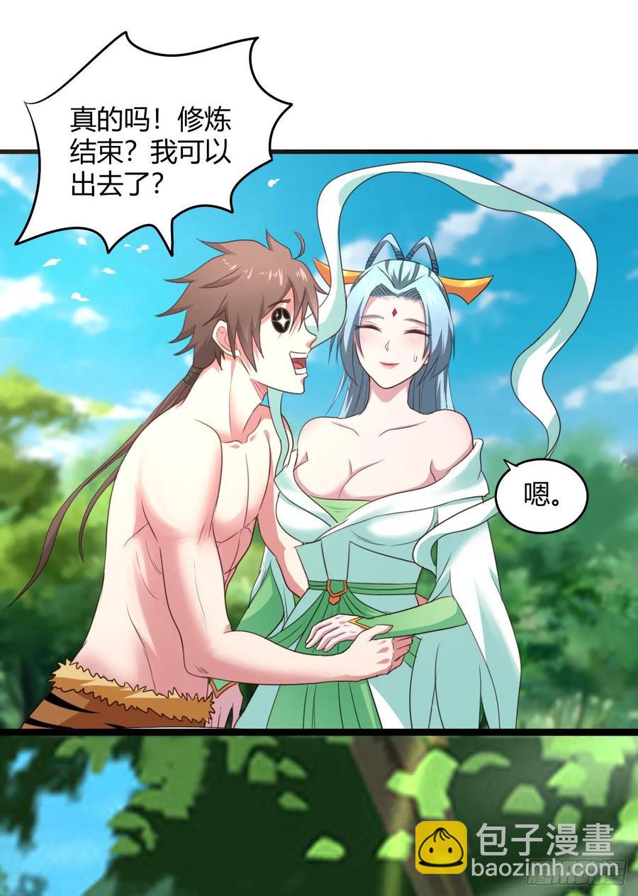 我的後宮靠抽卡 - 39-出關(1/2) - 6