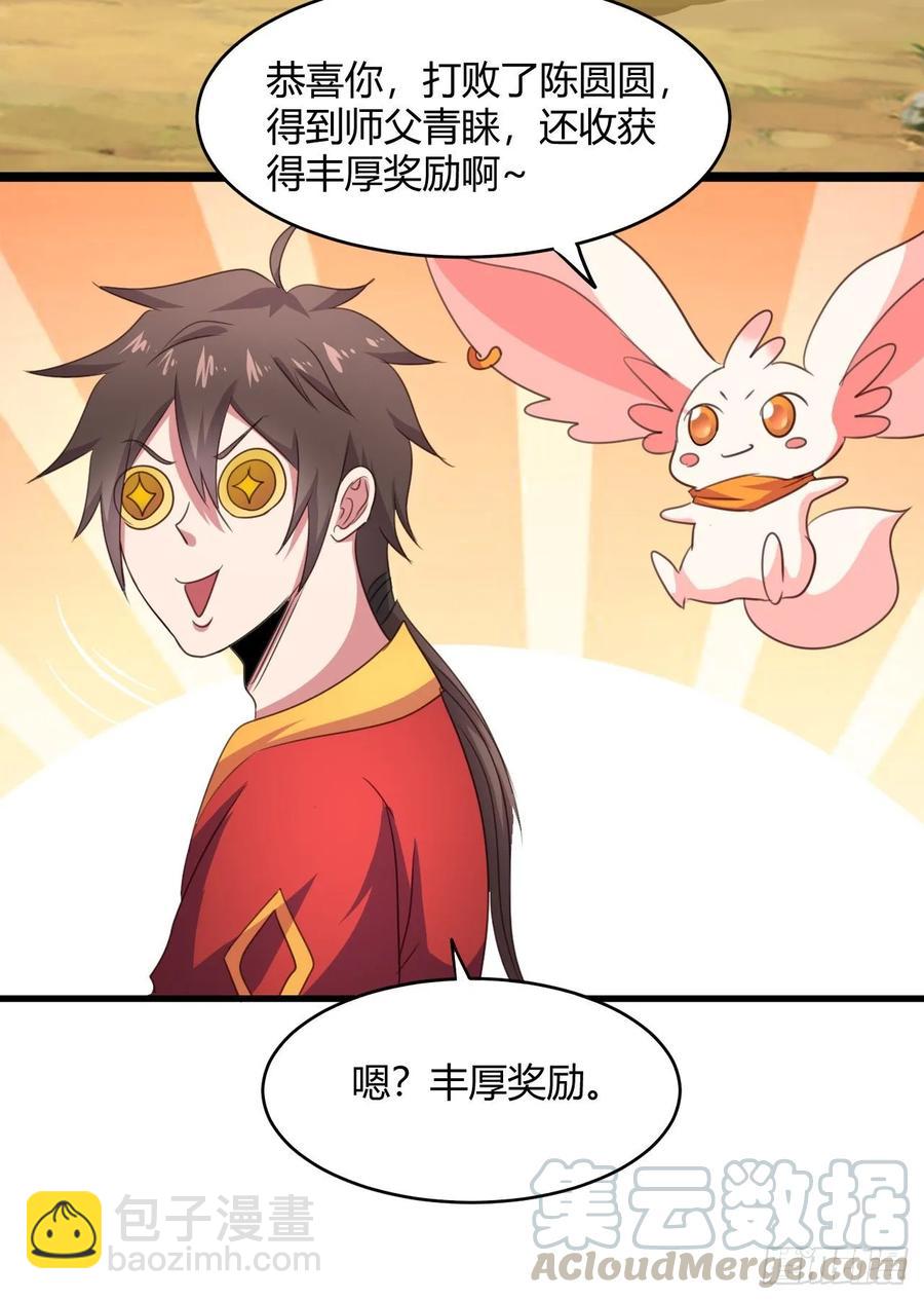 我的後宮靠抽卡 - 39-出關(1/2) - 1