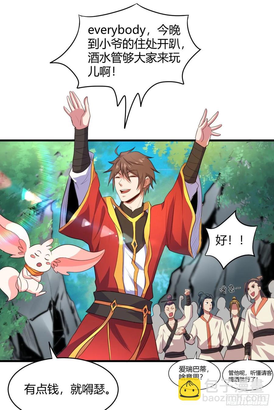 我的後宮靠抽卡 - 39-出關(1/2) - 3