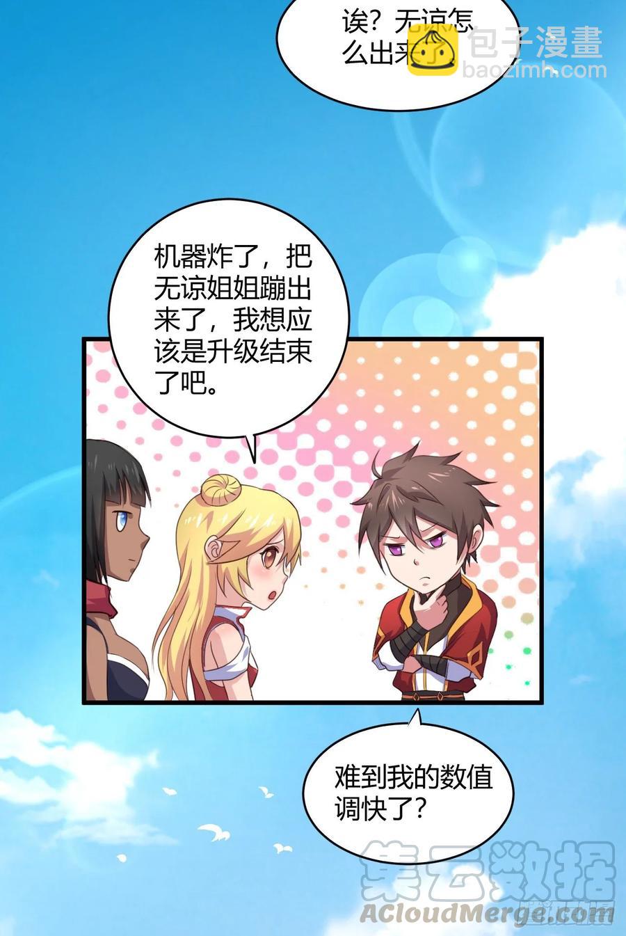 我的後宮靠抽卡 - 39-出關(1/2) - 5