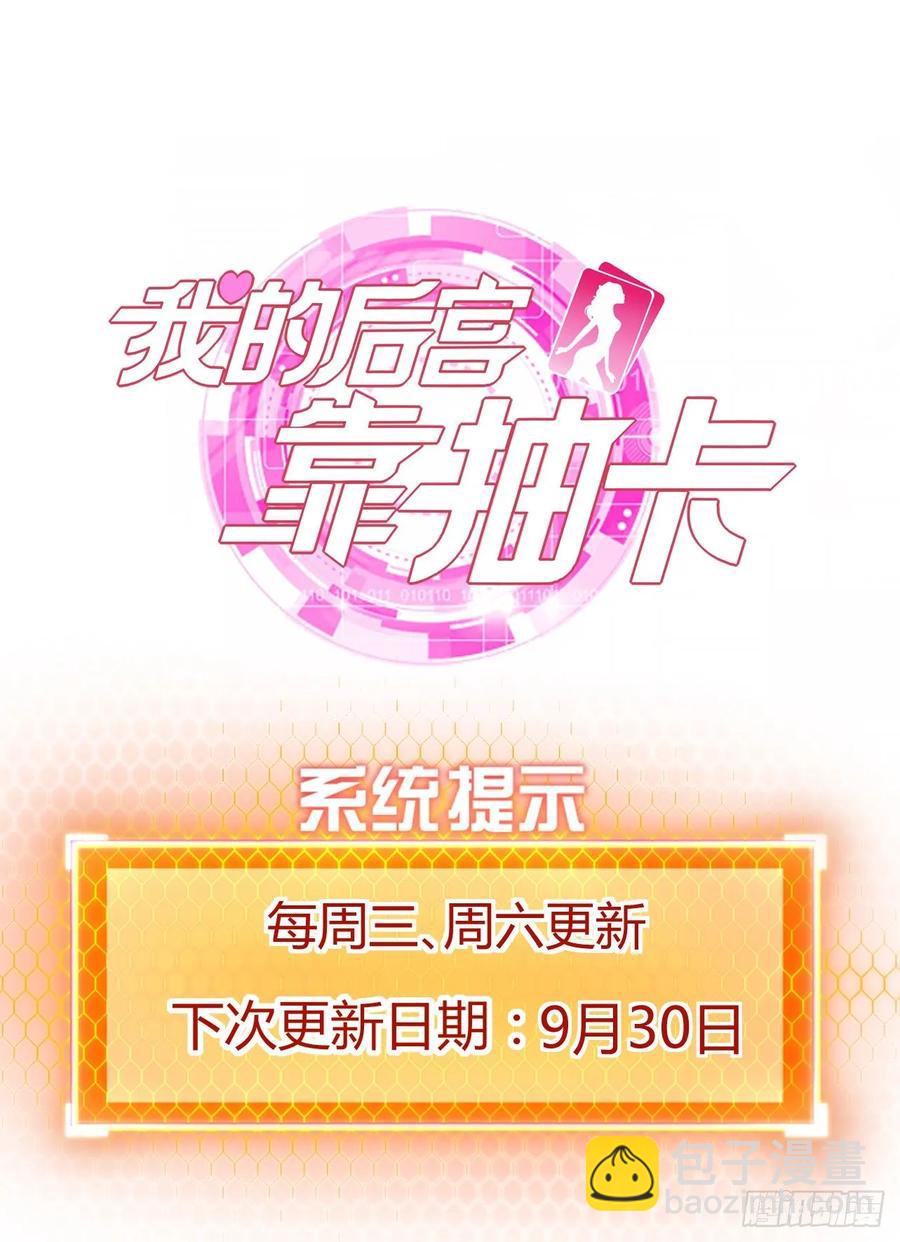 我的後宮靠抽卡 - 39-出關(2/2) - 1