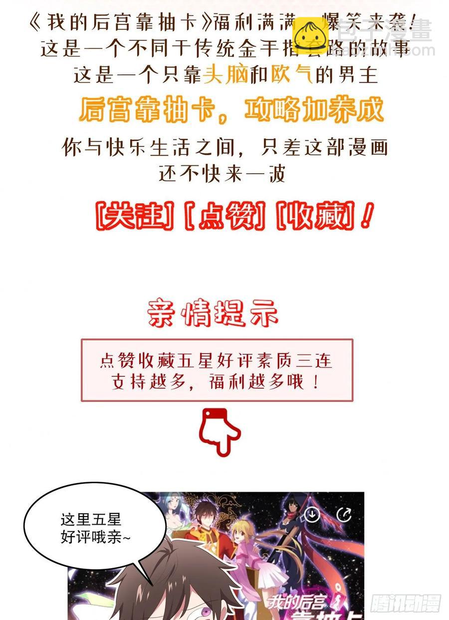 我的後宮靠抽卡 - 39-出關(2/2) - 2