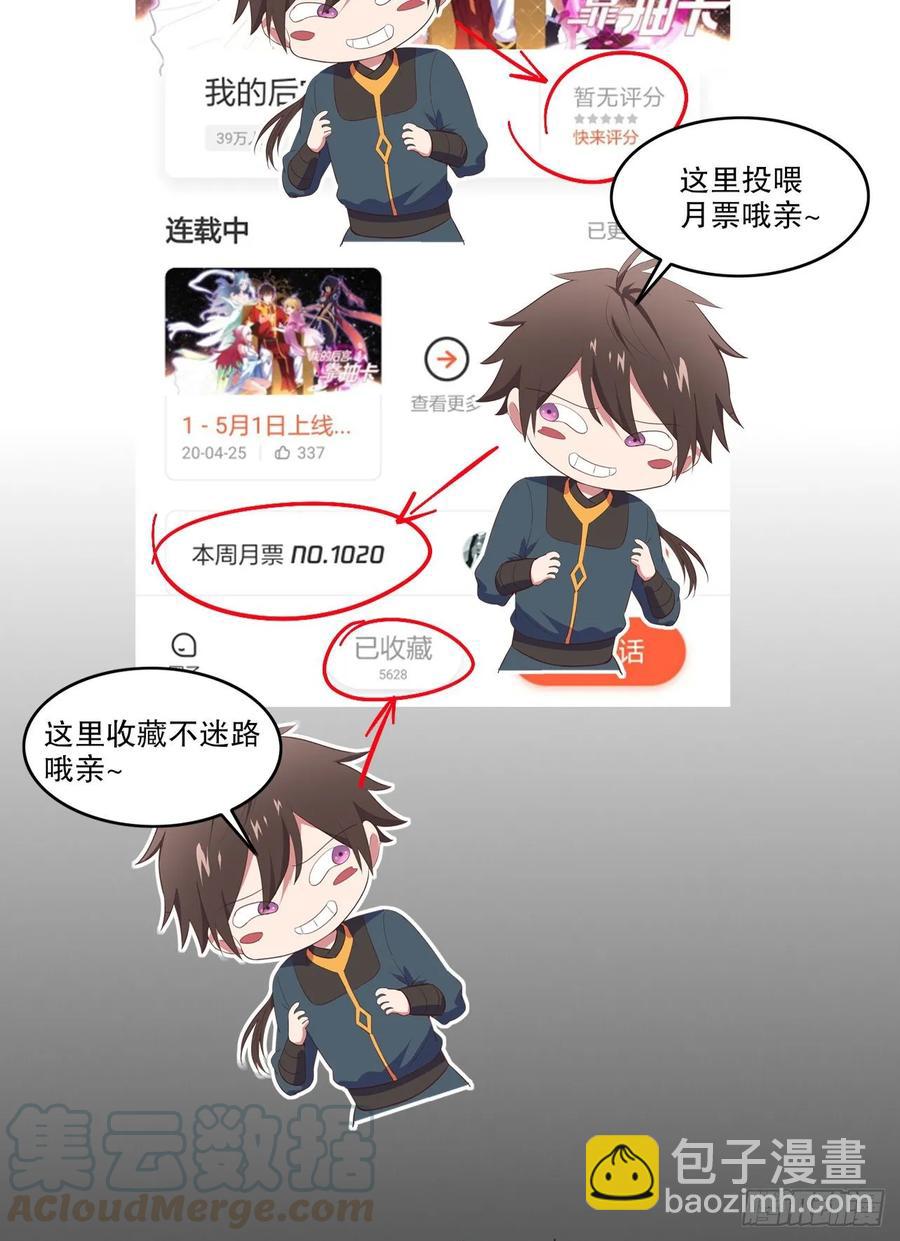 我的後宮靠抽卡 - 39-出關(2/2) - 3