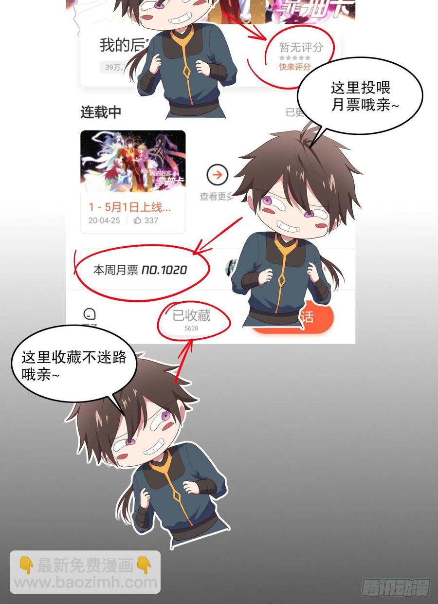 我的後宮靠抽卡 - 41-新後宮！(2/2) - 3