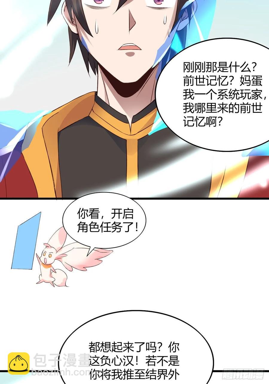 我的後宮靠抽卡 - 43-前世情緣2(1/2) - 2