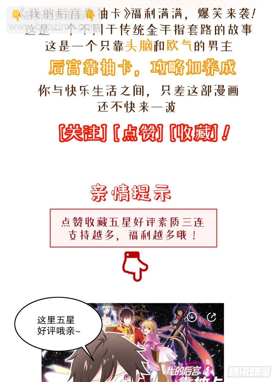 我的後宮靠抽卡 - 43-前世情緣2(2/2) - 2