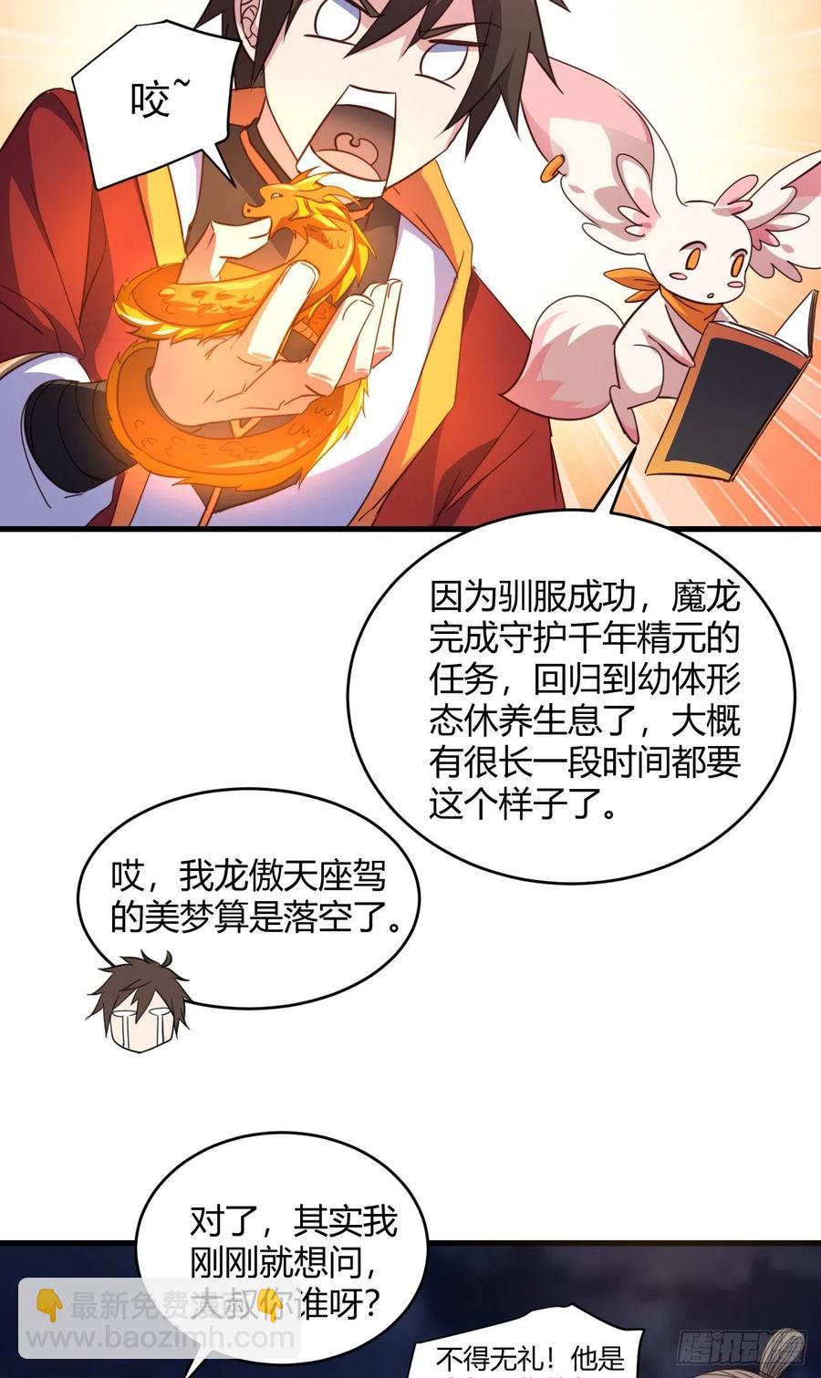 我的後宮靠抽卡 - 49-給你看個大寶貝(1/2) - 1