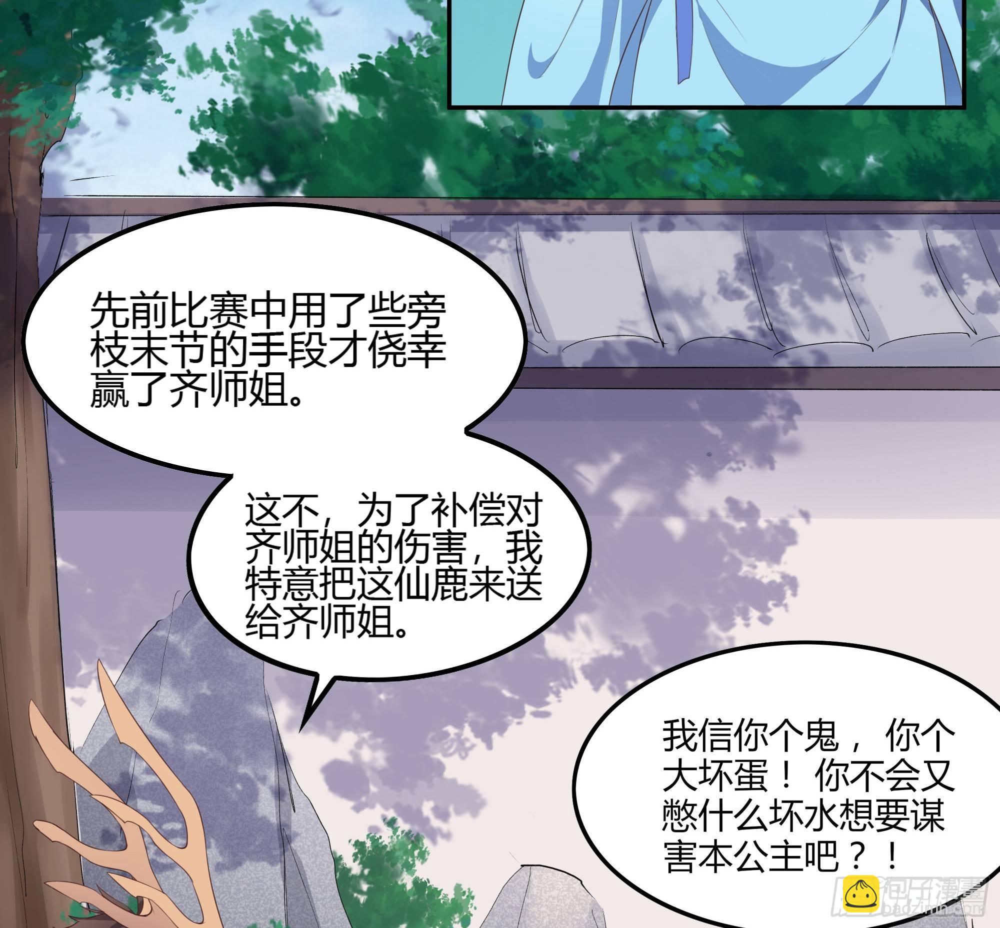 我的後宮靠抽卡 - 5-觸電的感覺(3/3) - 1