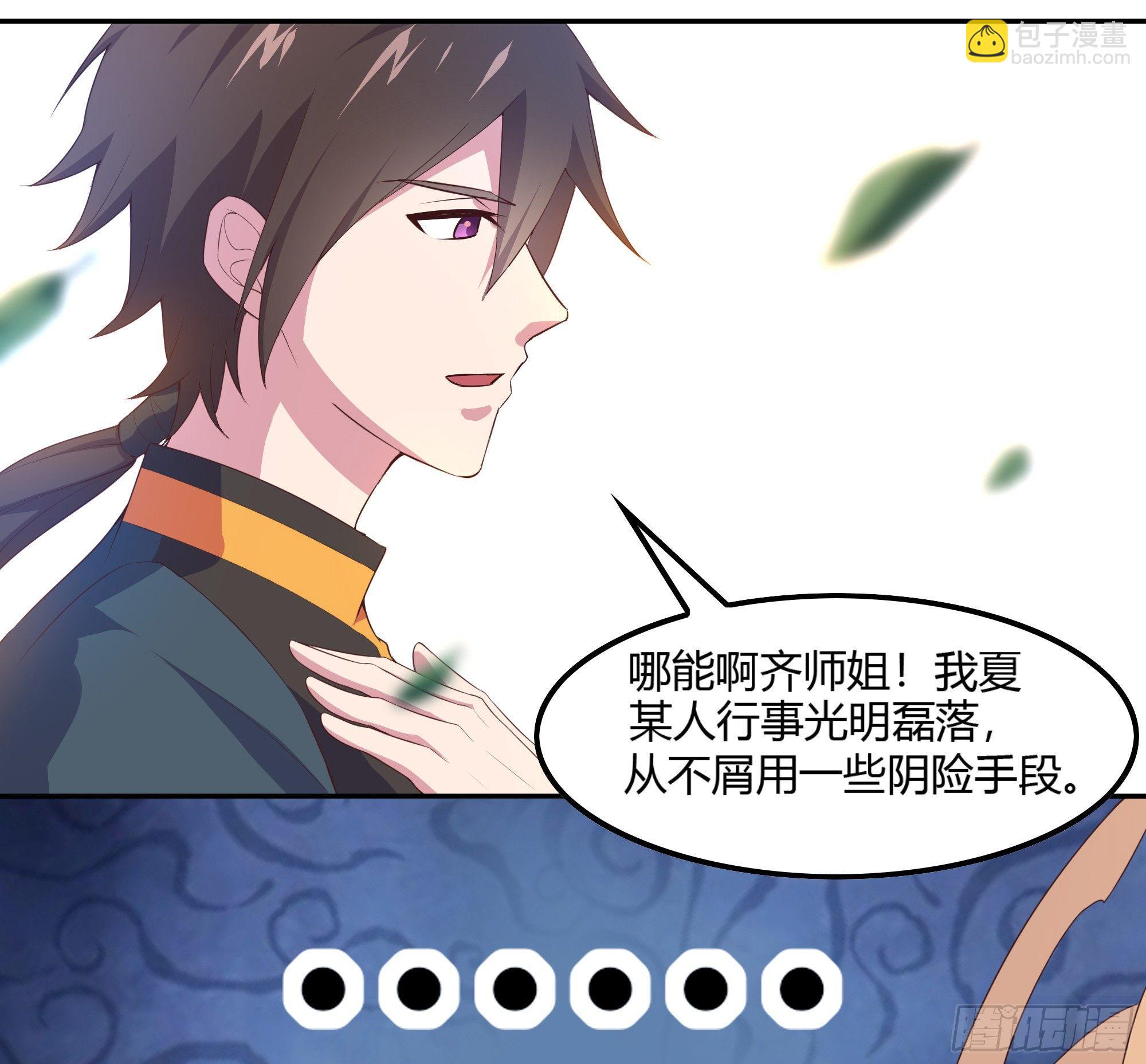 我的後宮靠抽卡 - 5-觸電的感覺(3/3) - 4