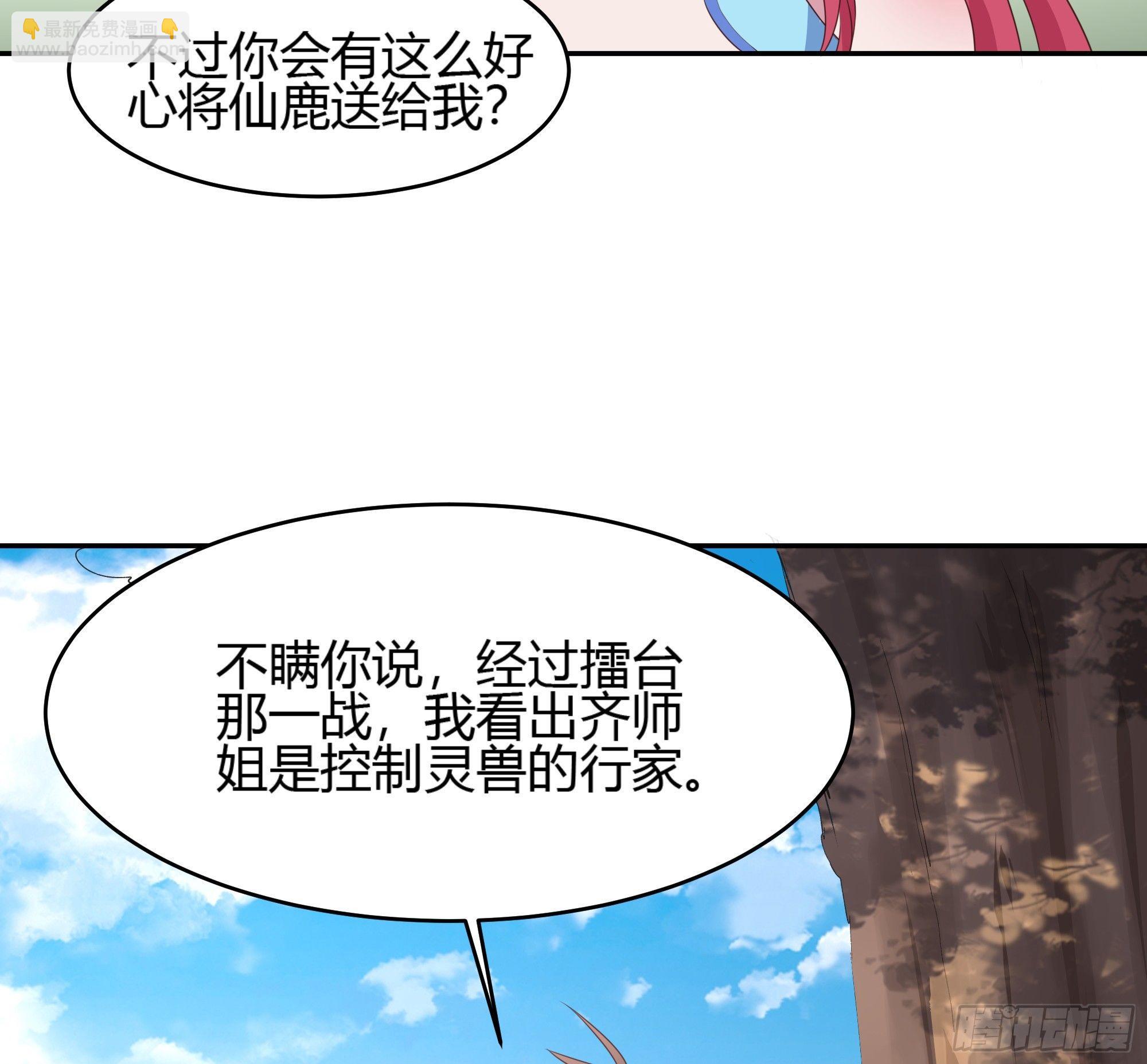 我的後宮靠抽卡 - 5-觸電的感覺(3/3) - 5