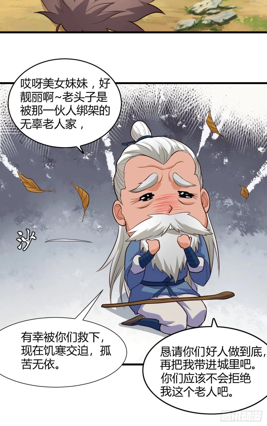 我的後宮靠抽卡 - 51-站住，打劫(1/2) - 7