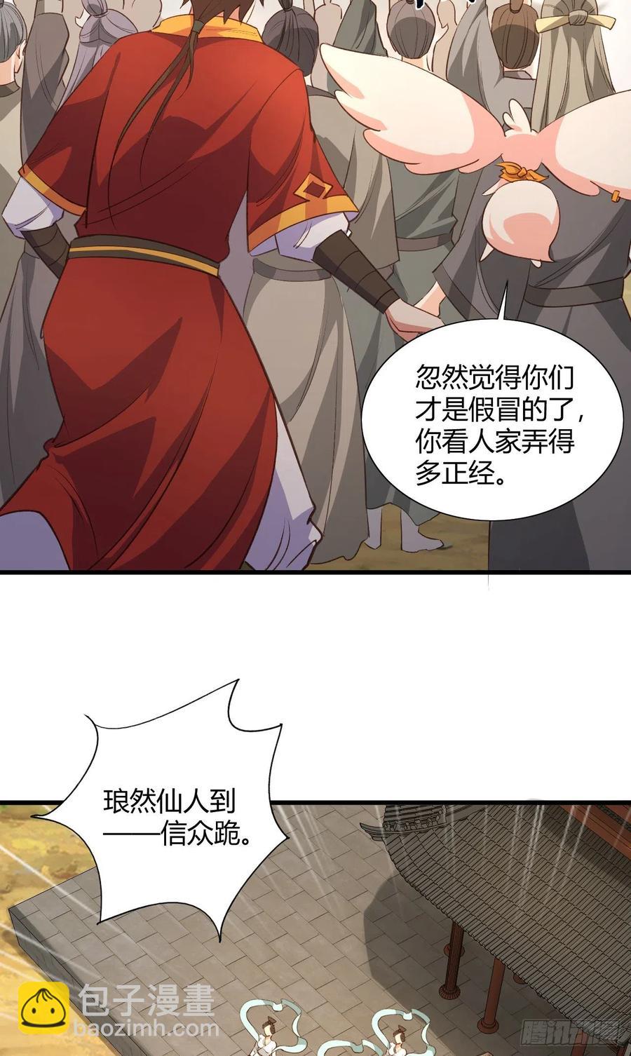 我的後宮靠抽卡 - 53-邪魔歪道(1/2) - 5