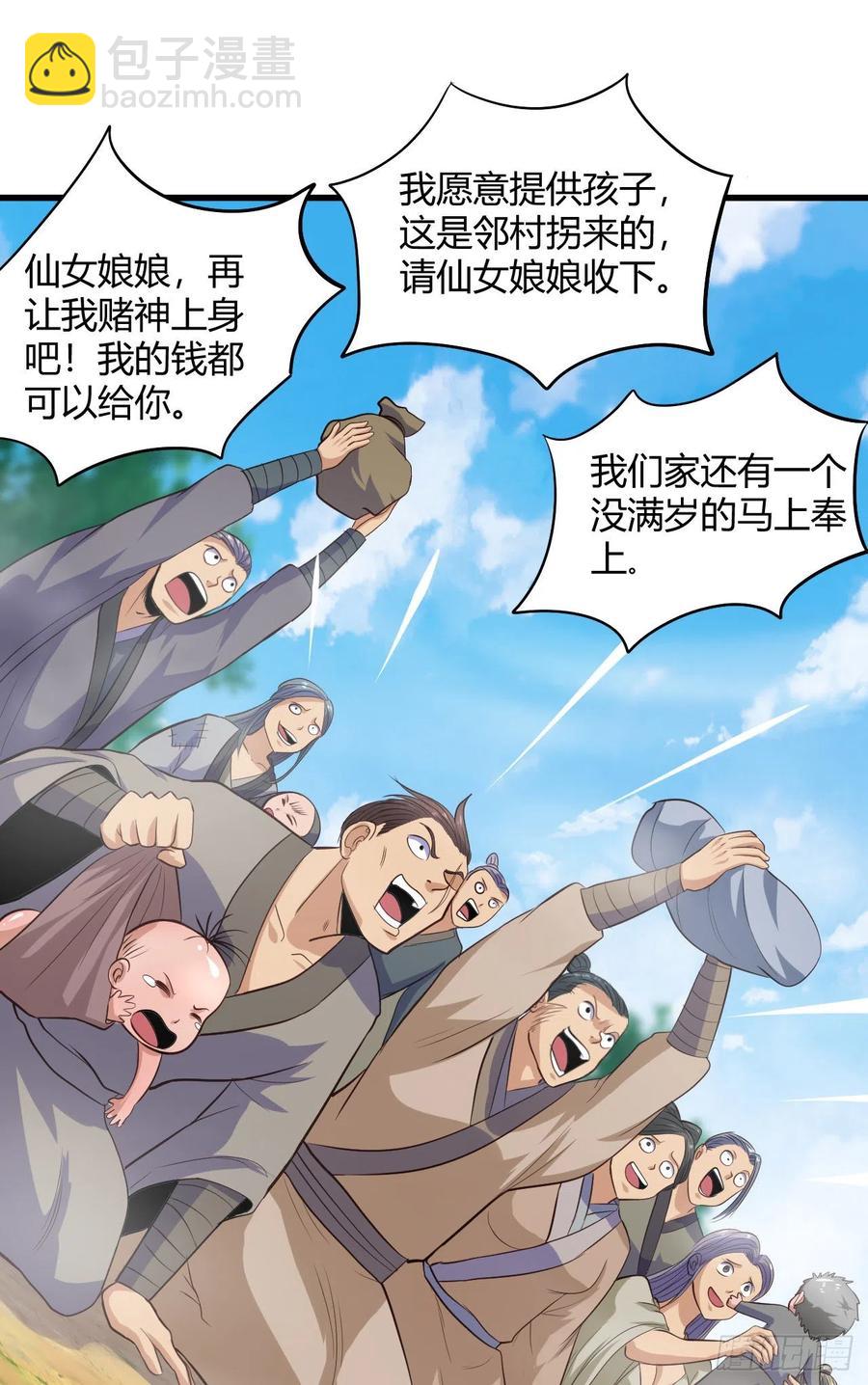 我的後宮靠抽卡 - 53-邪魔歪道(1/2) - 8