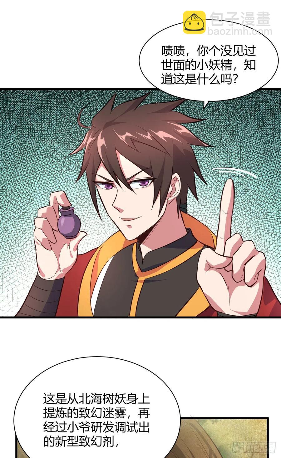 我的後宮靠抽卡 - 57-馭獸功法(1/2) - 5