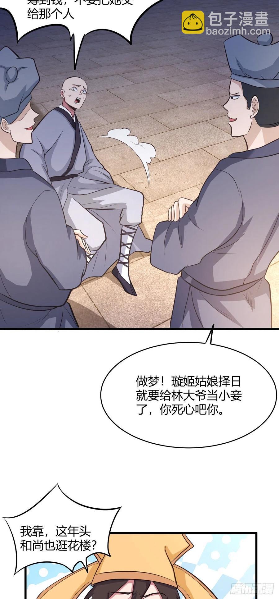 我的後宮靠抽卡 - 59-大寶劍 - 3