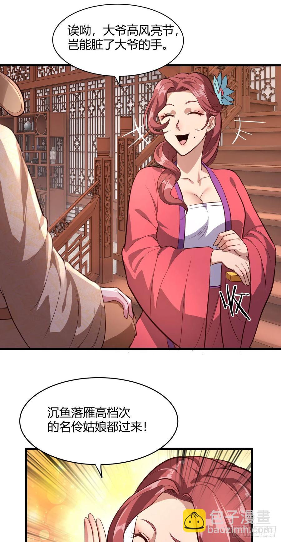 我的後宮靠抽卡 - 59-大寶劍 - 5