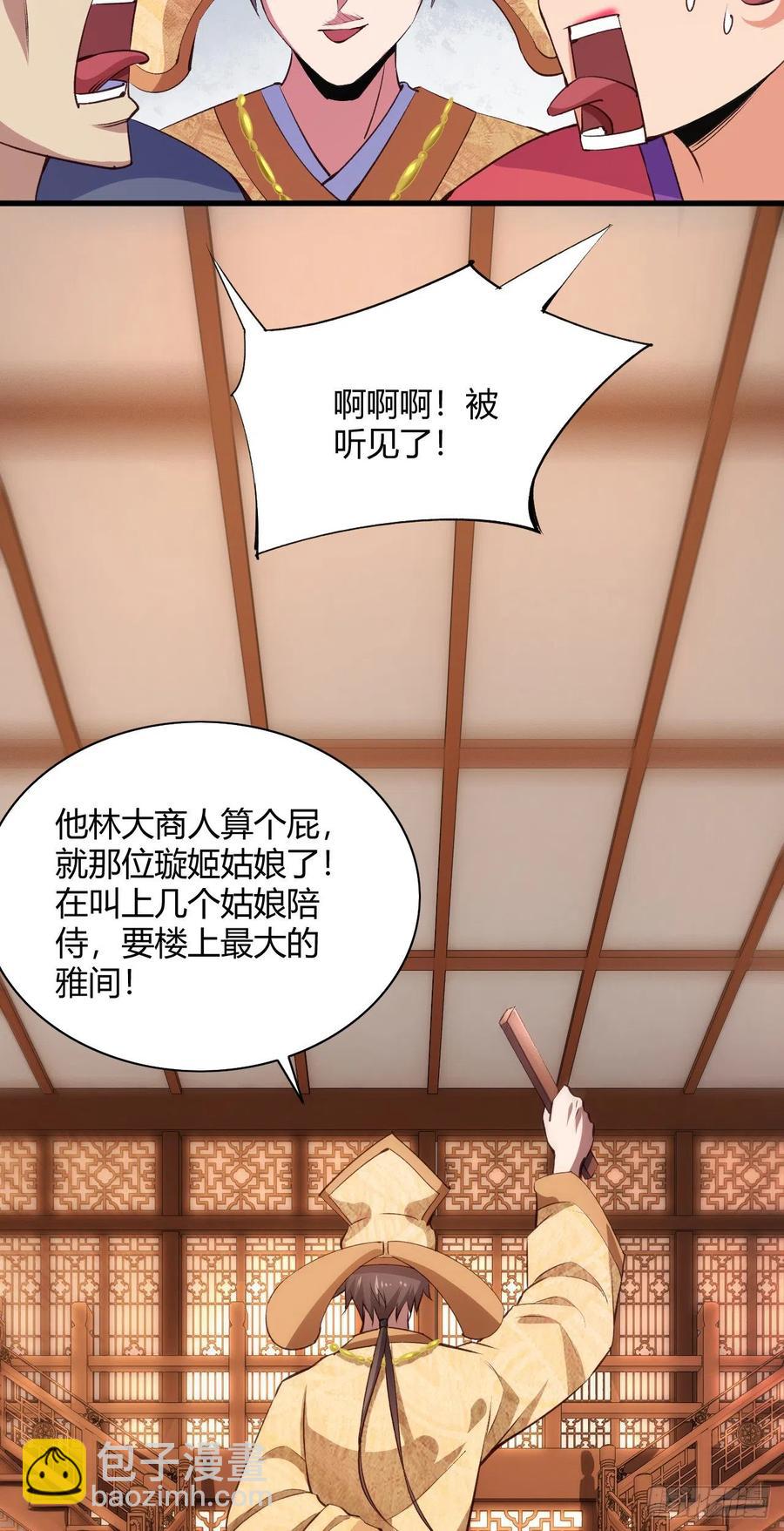 我的後宮靠抽卡 - 59-大寶劍 - 6