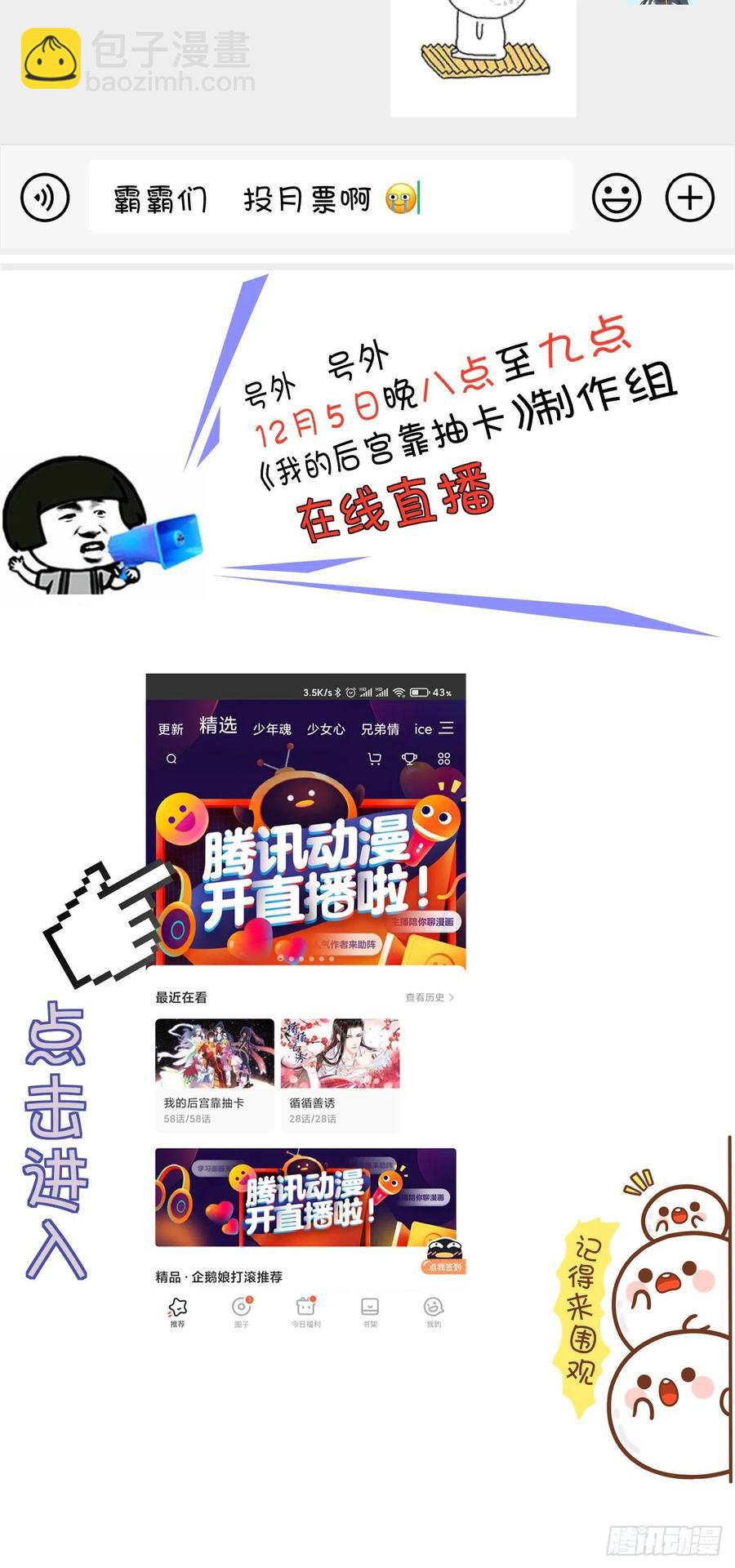 我的後宮靠抽卡 - 59-大寶劍 - 6