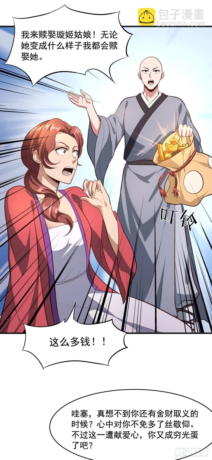 我的後宮靠抽卡 - 61-踢館 - 3