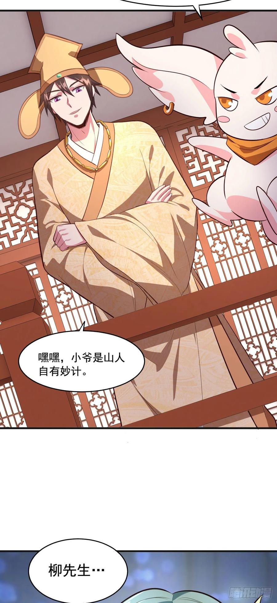 我的後宮靠抽卡 - 61-踢館 - 4