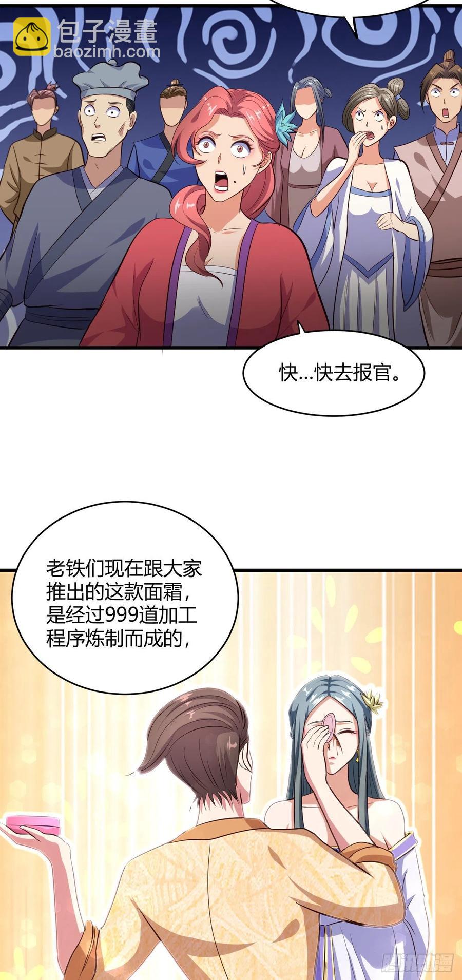 我的後宮靠抽卡 - 61-踢館 - 3