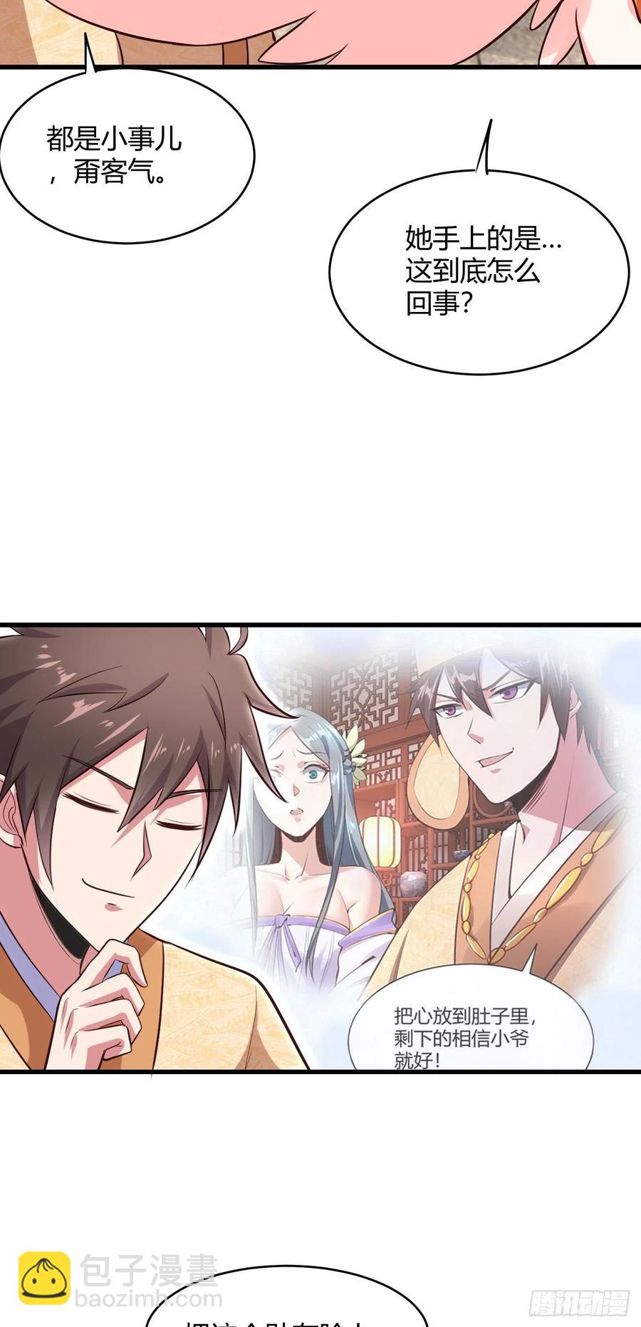 我的後宮靠抽卡 - 61-踢館 - 3