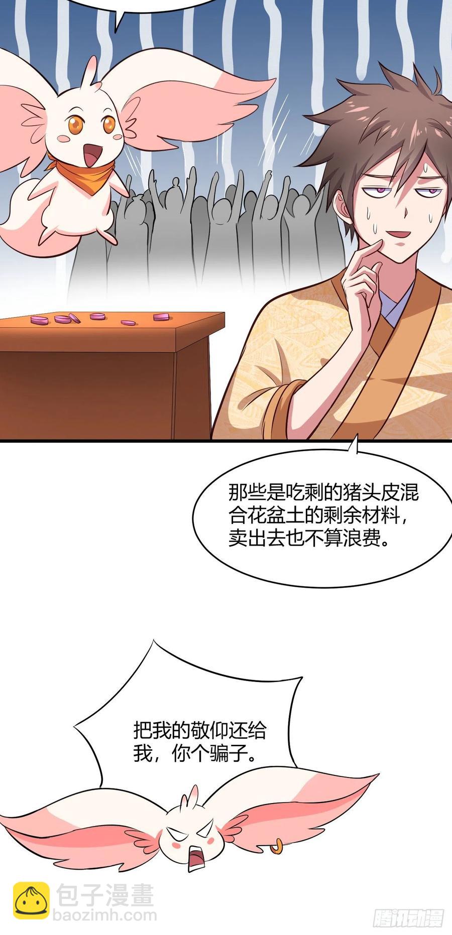 我的後宮靠抽卡 - 61-踢館 - 6