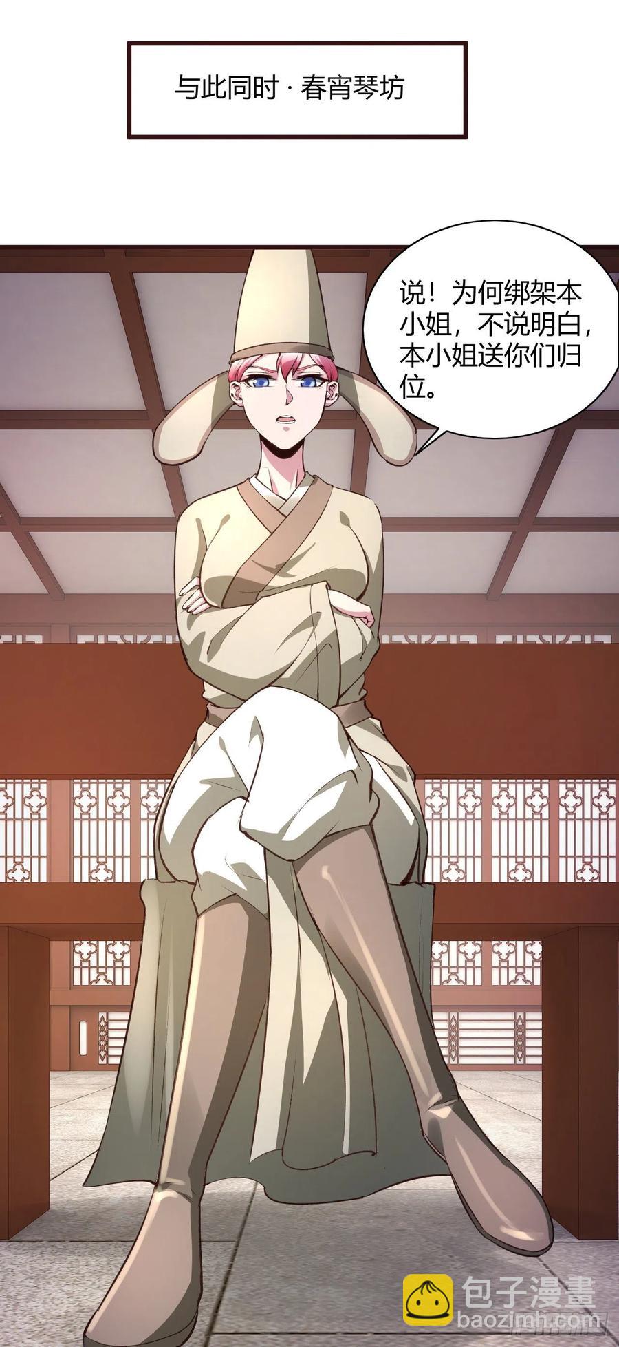 我的後宮靠抽卡 - 61-踢館 - 1