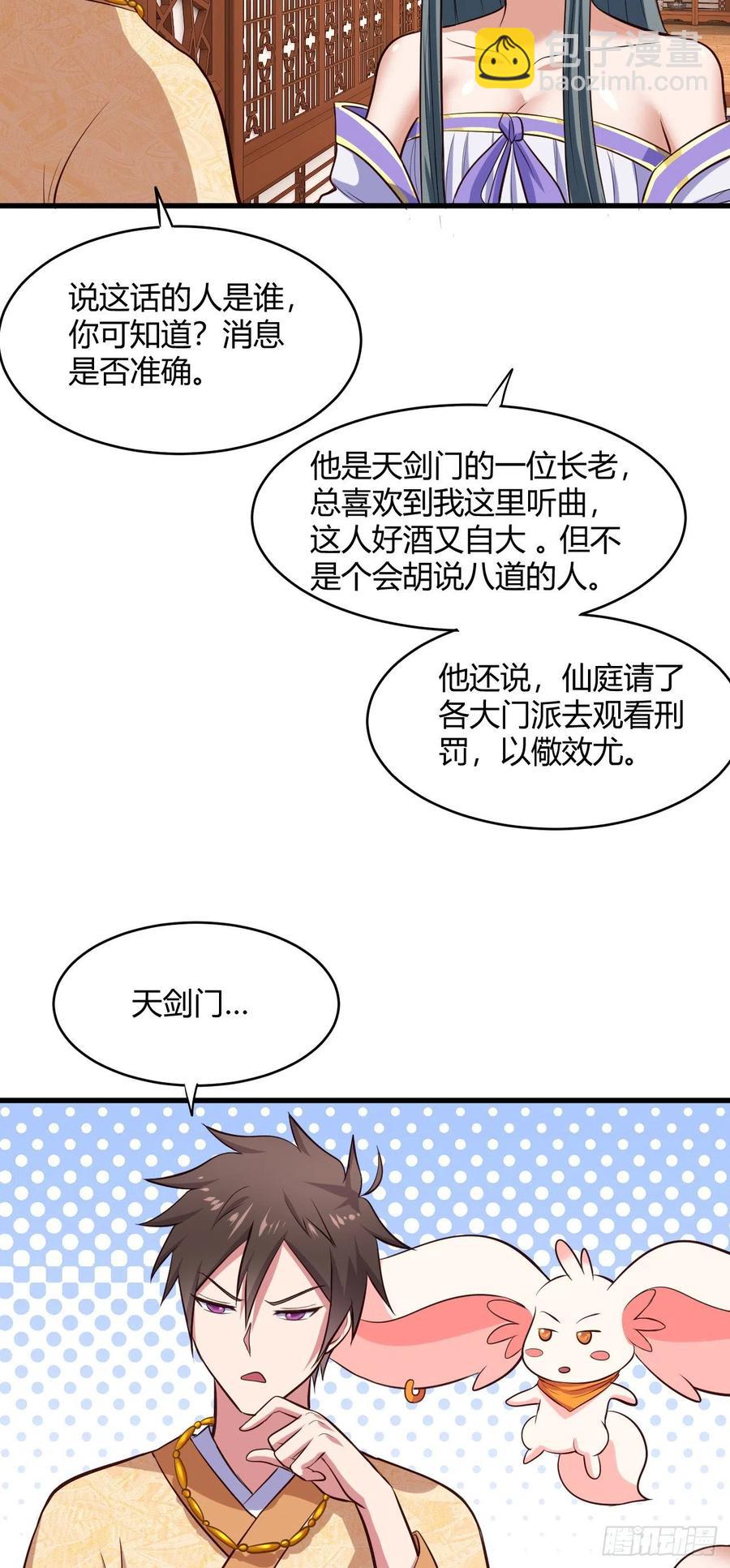 我的後宮靠抽卡 - 61-踢館 - 7