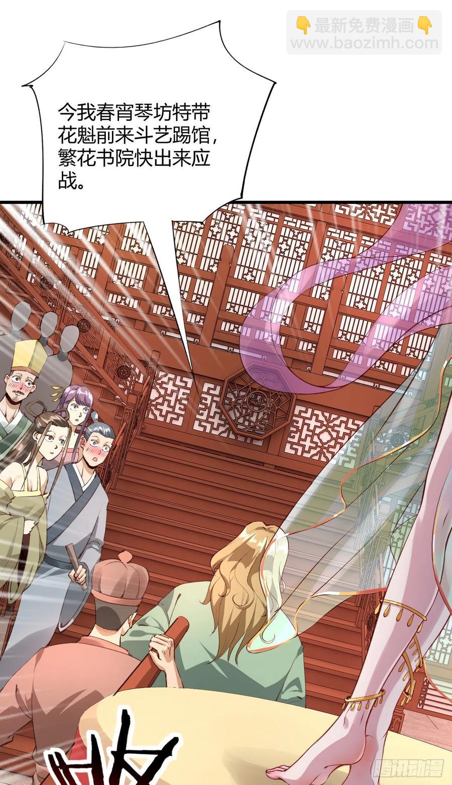 我的後宮靠抽卡 - 61-踢館 - 5