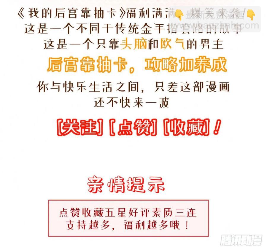 我的後宮靠抽卡 - 61-踢館 - 3