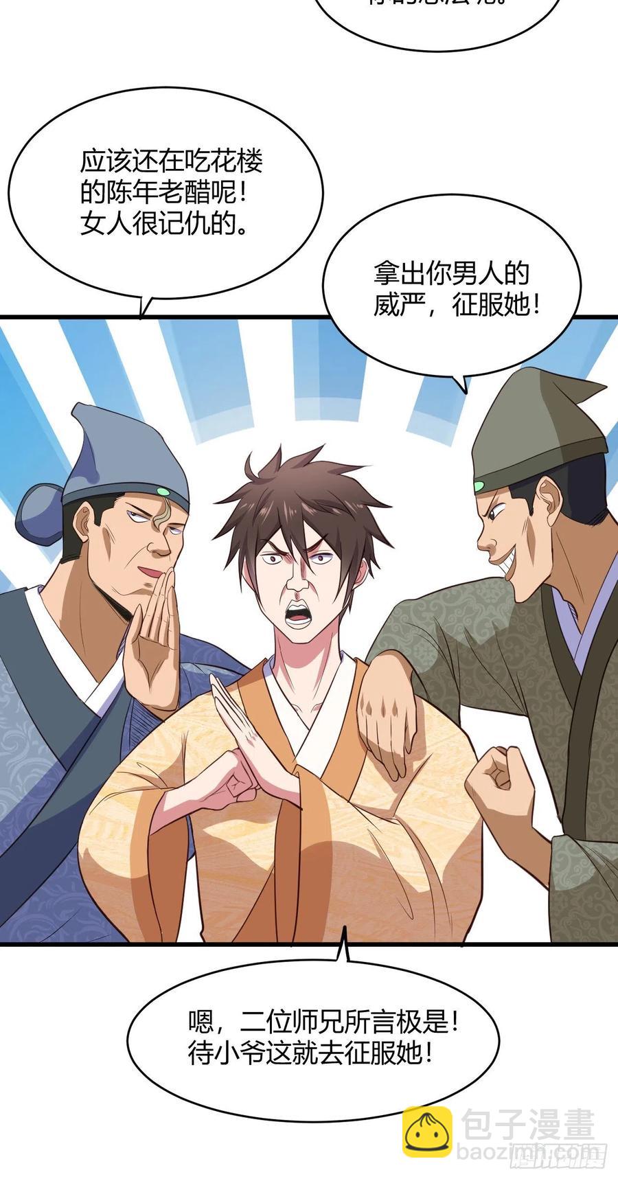 我的後宮靠抽卡 - 63-頂你個肺(1/2) - 5