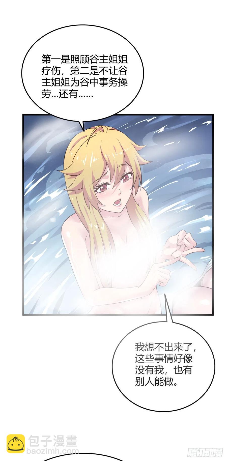 我的後宮靠抽卡 - 67-小爺來了(1/2) - 2