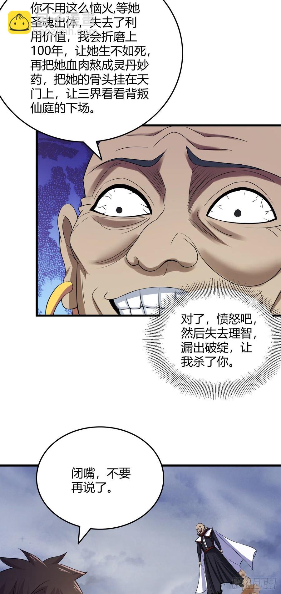 我的後宮靠抽卡 - 69-死於話多(1/2) - 4