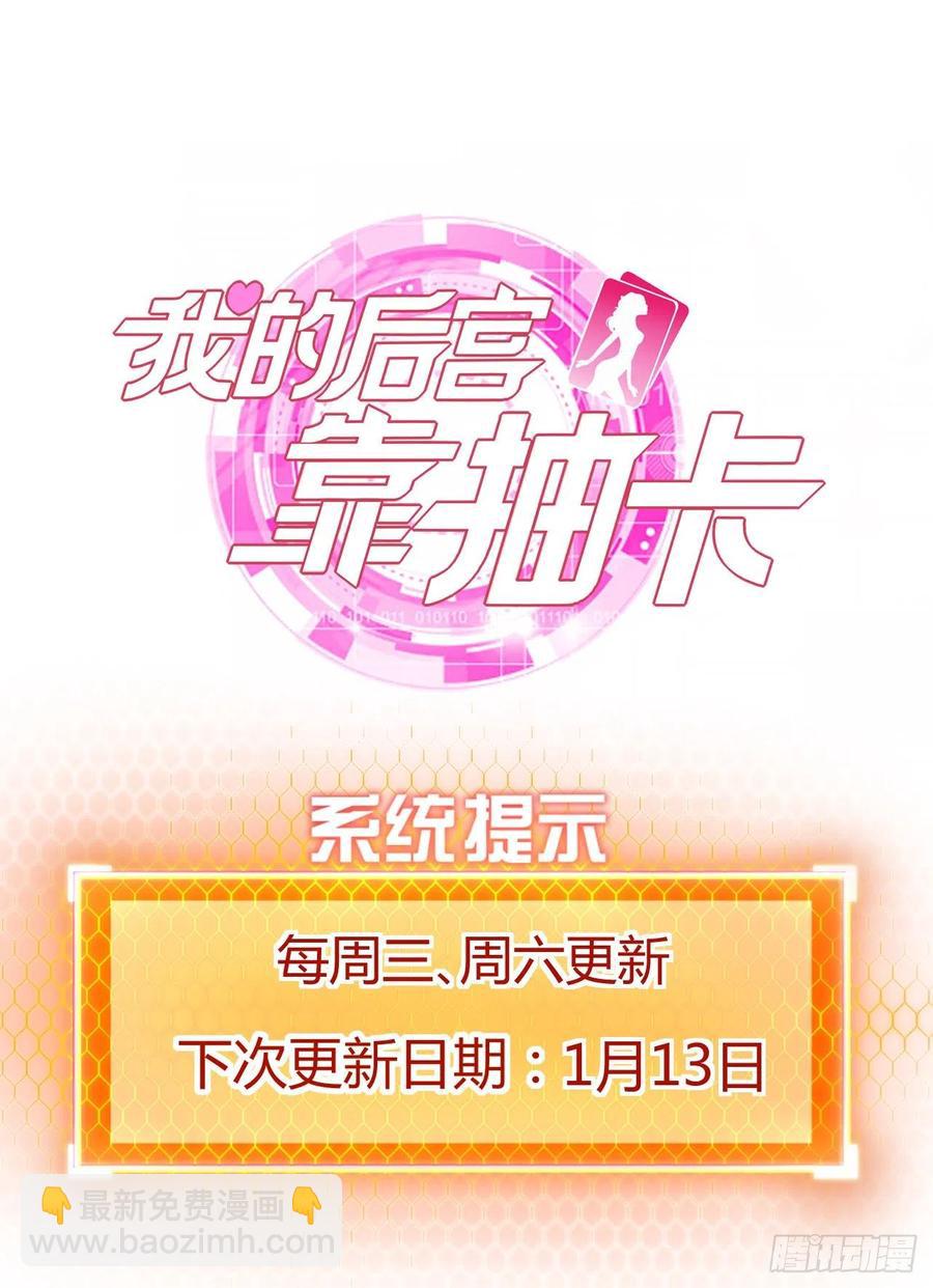 我的後宮靠抽卡 - 69-死於話多(2/2) - 1