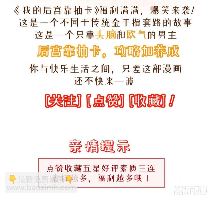 我的後宮靠抽卡 - 69-死於話多(2/2) - 2