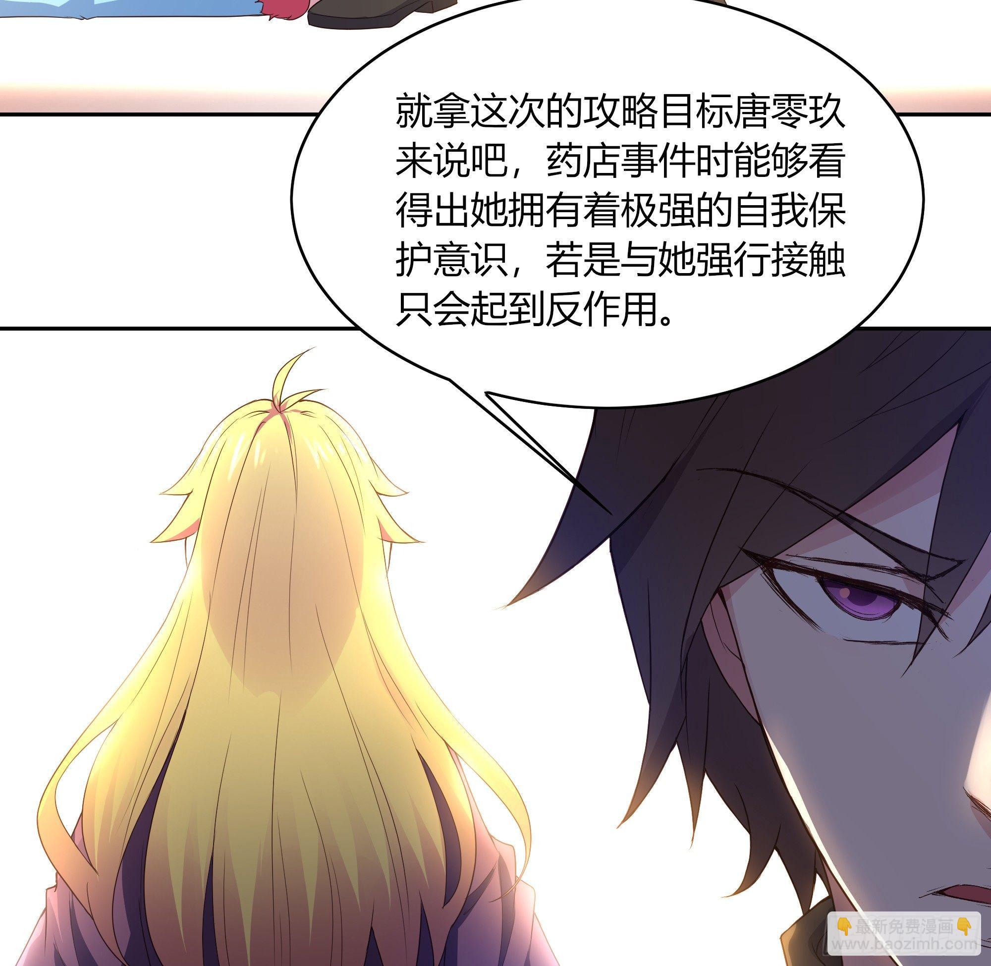 我的後宮靠抽卡 - 7-把妹的正確方式(1/2) - 6