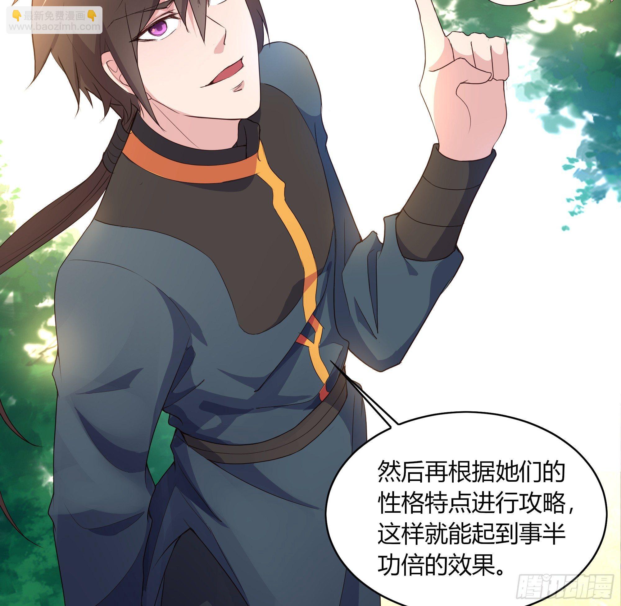 我的後宮靠抽卡 - 7-把妹的正確方式(1/2) - 8