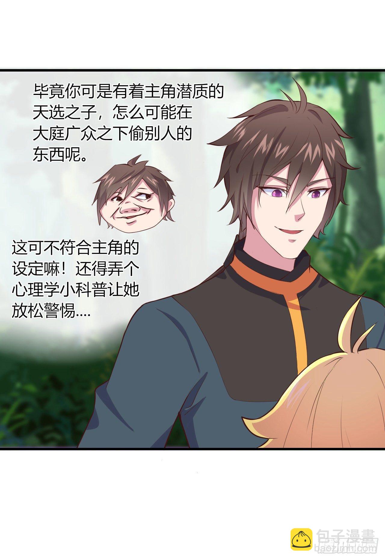 我的後宮靠抽卡 - 7-把妹的正確方式(2/2) - 5